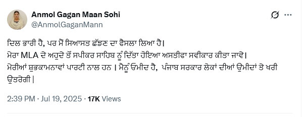 Punjab AAP MLA Anmol Gagan Maan Resigns and Also Quits Politics