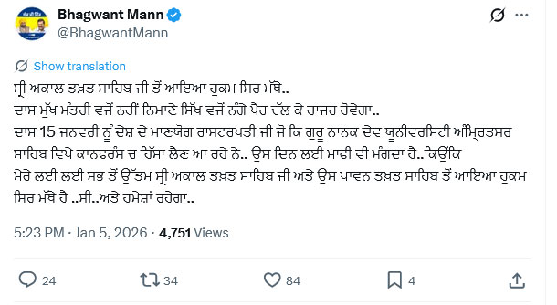 Punjab CM Bhagwant Mann Statement On Summoned By Akal Takht