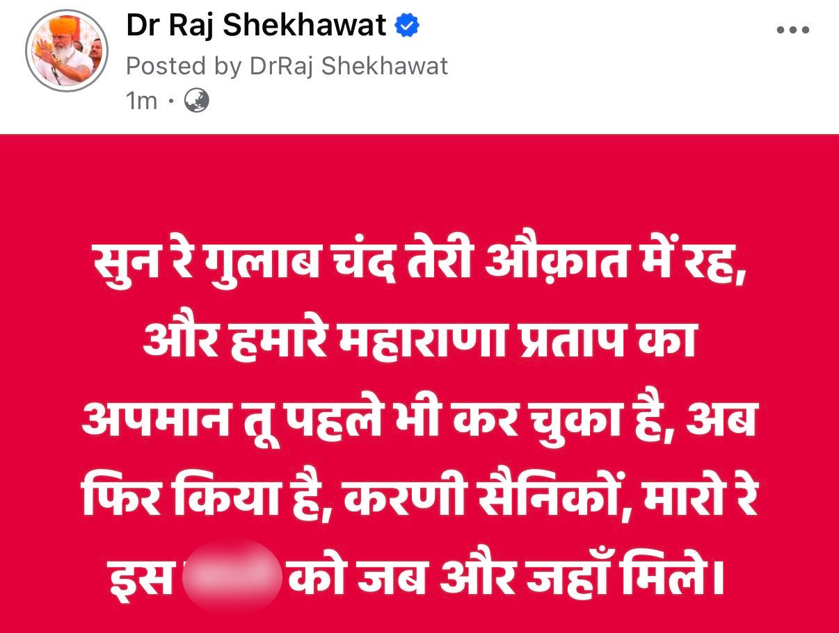 Punjab Governor Gulab Chand Kataria Threats By Karni Sena Raj Shekhawat