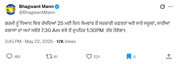 Punjab Govt Offices Schools Time Change Due To Excessive Heat