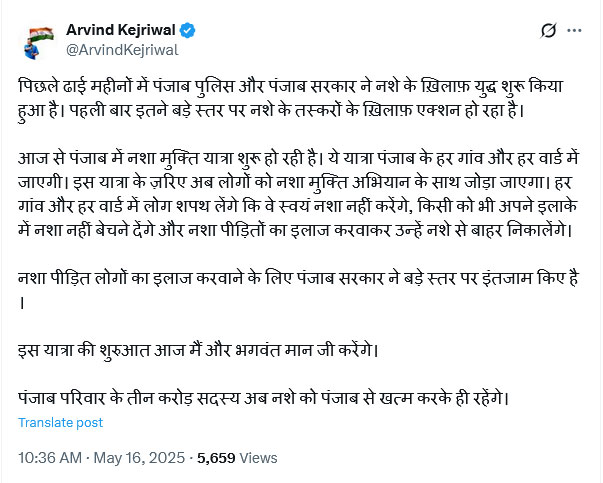 Punjab Nasha Mukti Yatra Arvind Kejriwal CM Bhagwant Mann