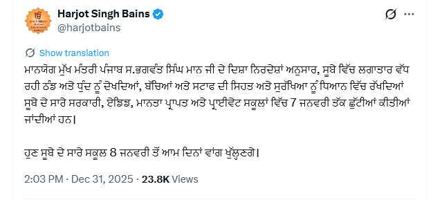 Punjab Schools Holidays 2026