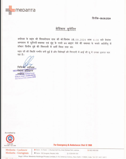 Ram Janmabhoomi Trust President Mahant Nritya Gopal Das Condition Critical
