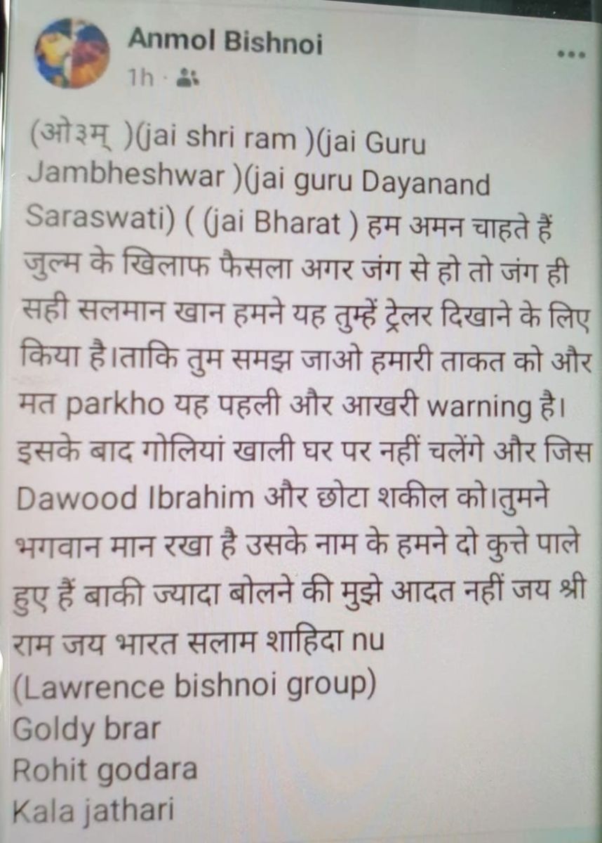 Salman Khan House Firing Lawrence Bishnoi Brother Anmol Post Viral