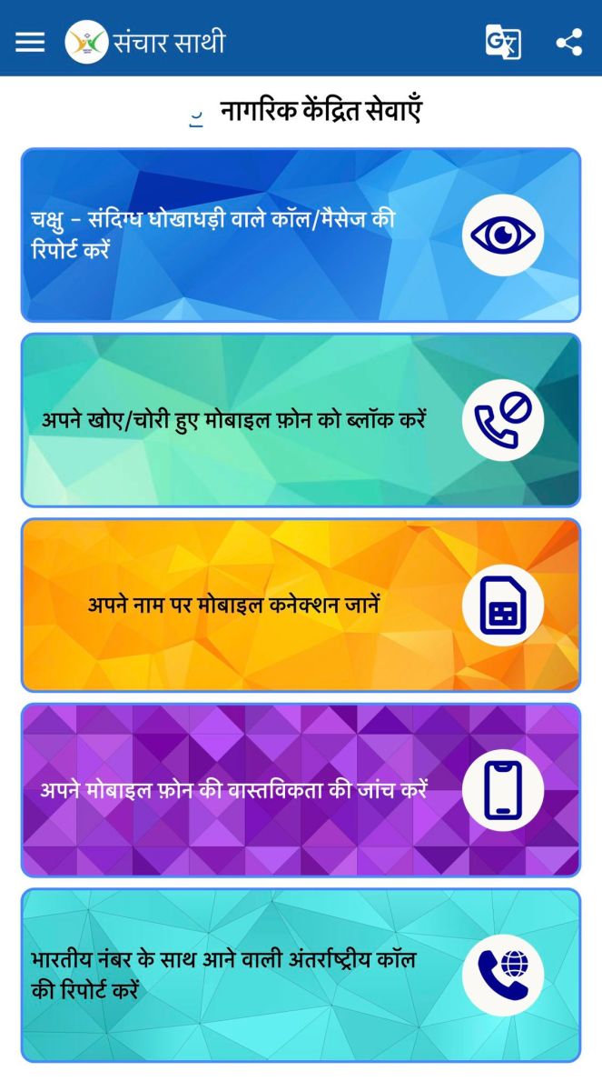 Sanchar Saathi App
