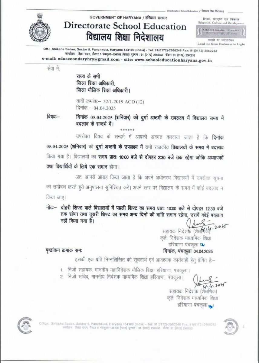 Schools Timing Change in Haryana on Durga Ashtami Occasion