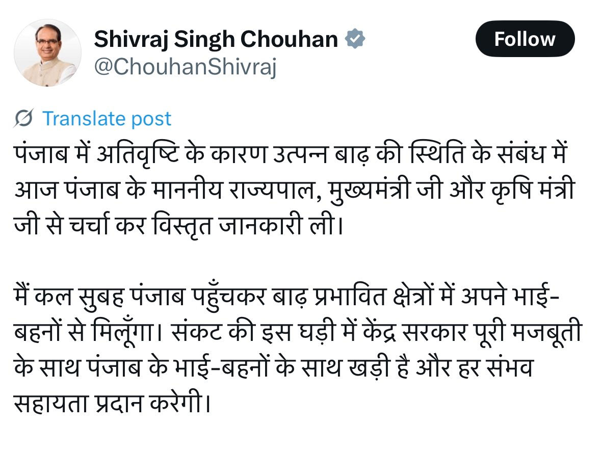Union Minister Shivraj Singh Chauhan Visit Punjab For Flood Situation
