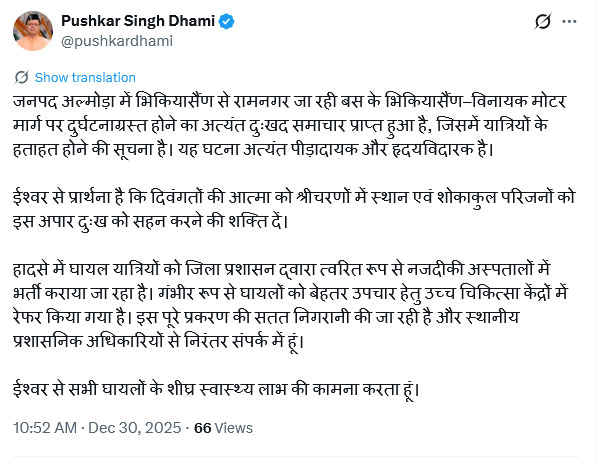 Uttarakhand Almora Bus Accident Fell into Deep Ditch Many Passengers Death