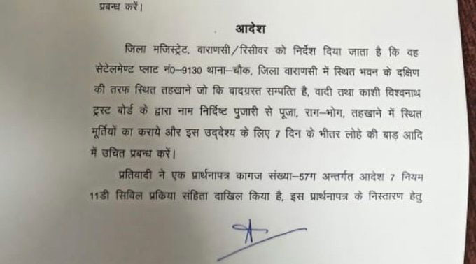 Varanasi Court Permission To Worship In Gyanvapi News Update