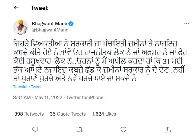 CM Bhagwant Mann warning to the leaders and officers in Punjab