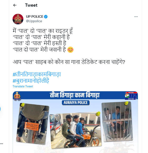 Bol Dena Pal Sahab Aaye thae Police tweet