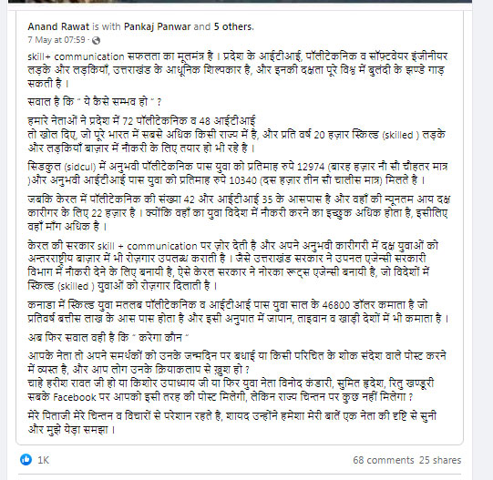 Harish Rawat and Anand Rawat Facebook Post 