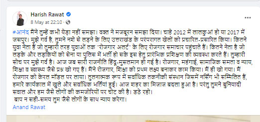 Harish Rawat and Anand Rawat Facebook Post 