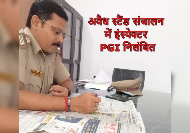PGI Inspector suspended: दबंग हत्यारोपी का साथ देने में नपे लखनऊ पीजीआई इंस्पेक्टर