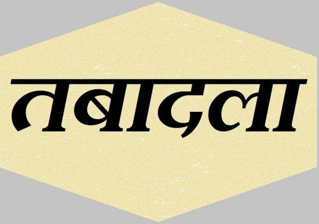 Junior Engineer transfers: हरियाणा की अर्बन लोकल बॉडी ने इन नगर निग़मों  में किए 49 जूनियर इंजीनियर के तबादले 