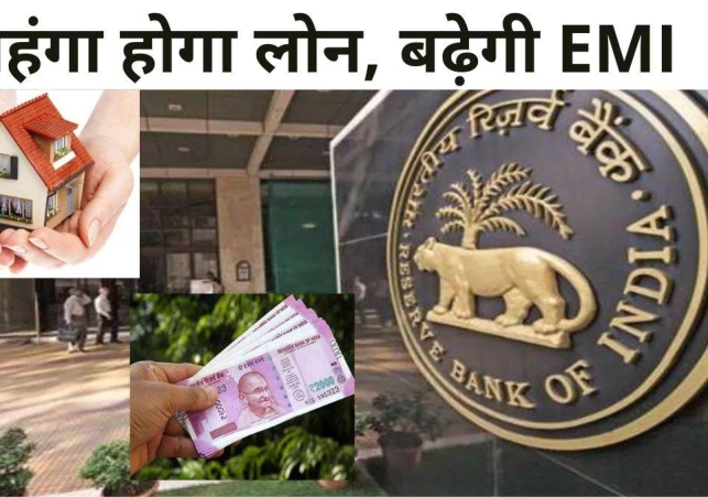 RBI Repo Rate Hike: रिजर्व बैंक ने फिर बढ़ाया रेपो रेट