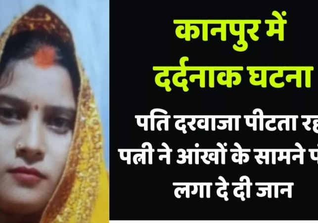 Tragic incident in Kanpur
