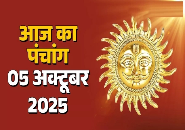 Aaj ka Panchang 05 October 2025