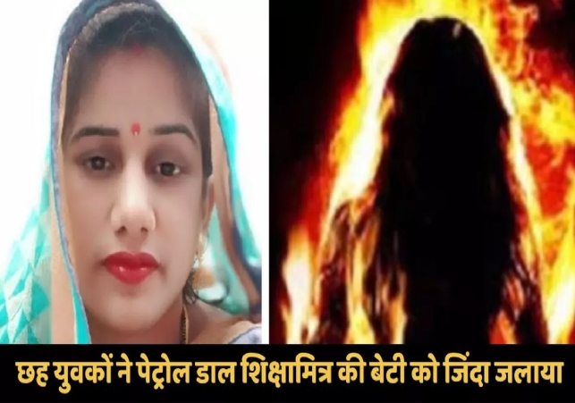 Shocking incident in Farrukhabad