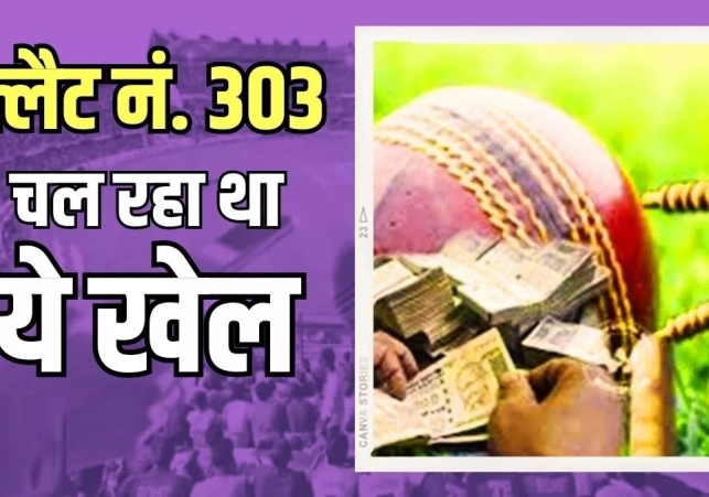 Betting on IPL Matches