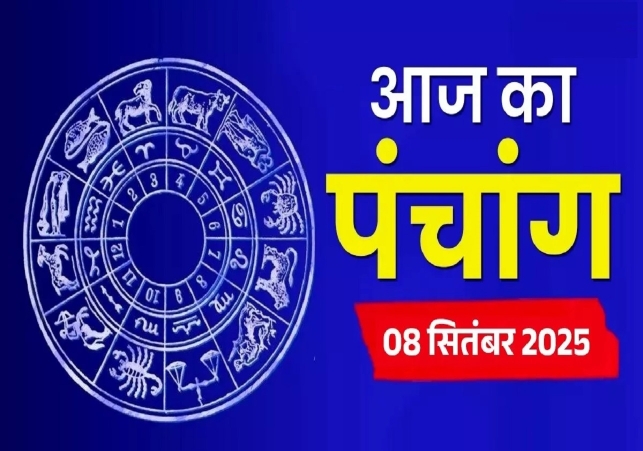 Aaj Ka Panchang 08 September 2025