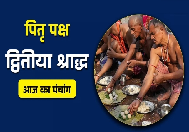 Aaj ka Panchang 09 September 2025