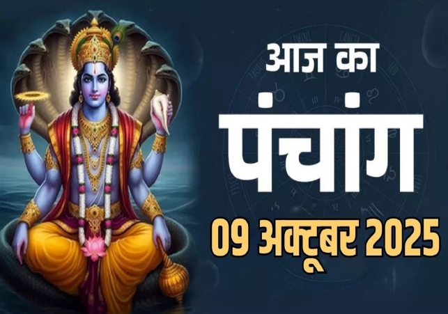 Aaj ka Panchang 09 October 2025