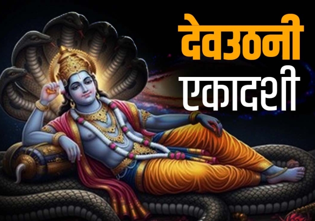 Devuthani Ekadashi Wishes