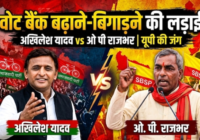 Battle of caste and rights in UP: Om Prakash Rajbhar directly