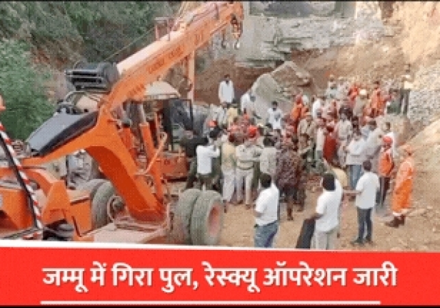 Major accident in Jammu Bantalab: Part of under-construction bridge