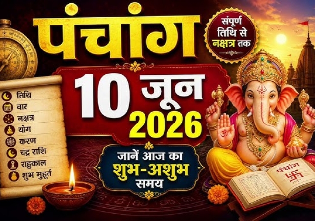 Aaj Ka Panchang 10 June 2026