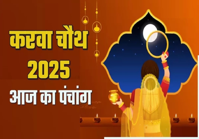 Aaj ka Panchang 10 October 2025