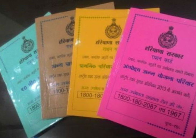 Ration Card