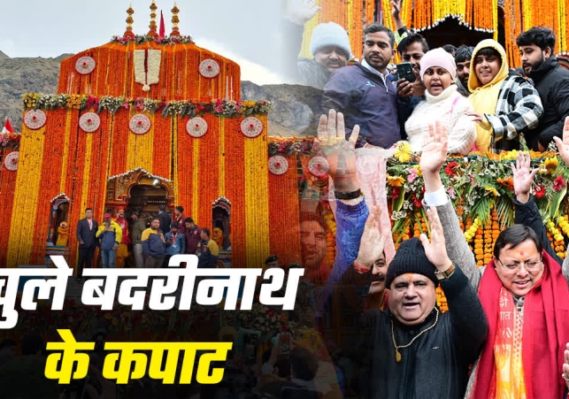 Badrinath Darshan Chardham Yatra