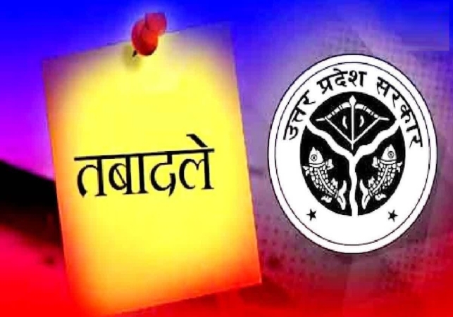 IAS PCS Transfer in UP