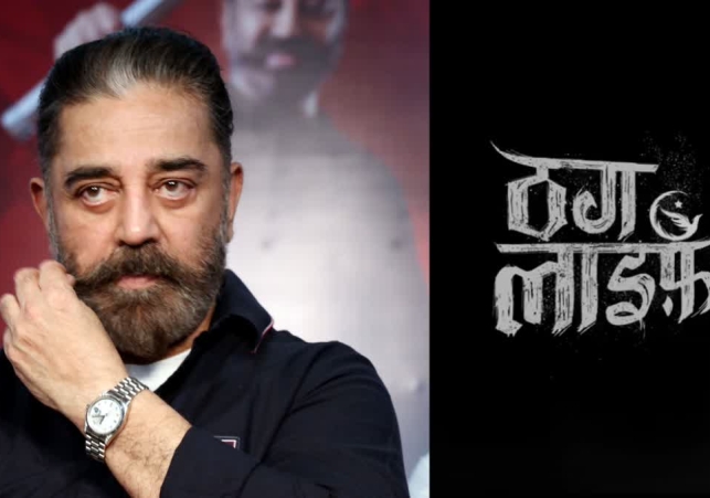Kamal Haasan Karnataka High Court