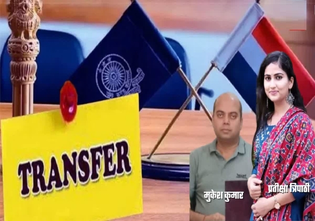 UP PCS Transfer List