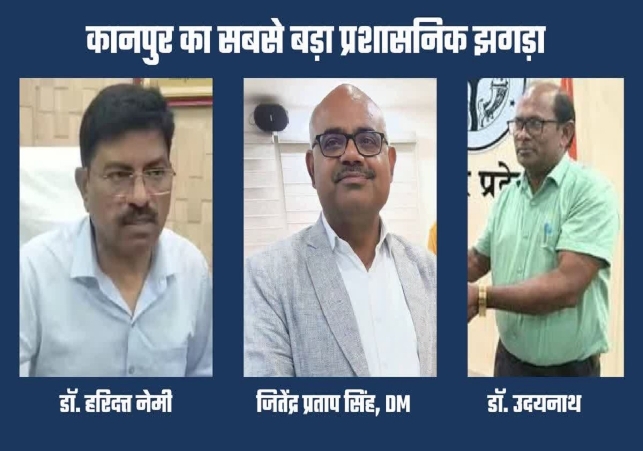 Kanpur Dm Cmo Controversy