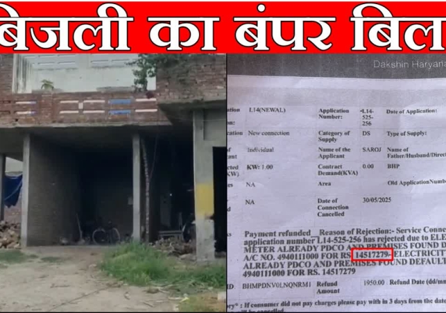 Karnal Electricity Bill 1 Crore