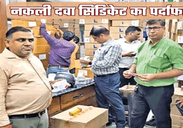 Agra Fake Medicine Syndicate