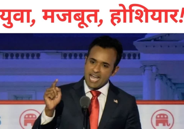 Republican Leader Vivek Ramaswamy