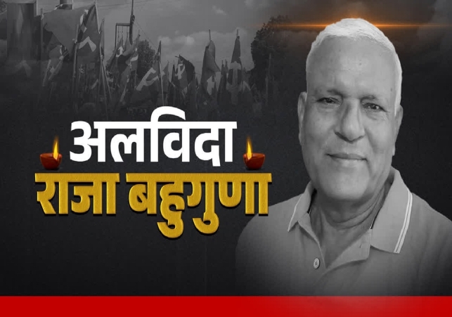 Raja Bahuguna Passes Away