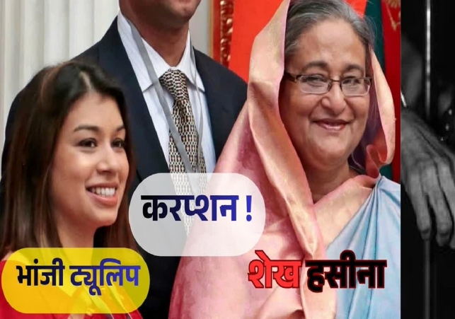 Tulip Siddiq Found Guilty