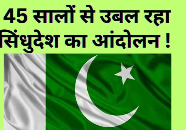 Pakistan Protest Over Sindhudesh Demand