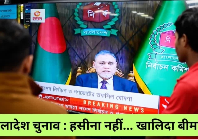 Bangladesh General Elections