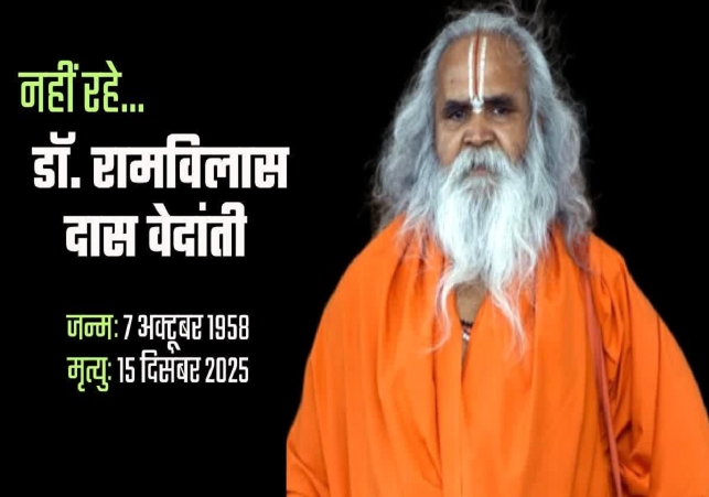 राम मंदिर आंदोलन के प्रमुख सूत्रधार रामविलास वेदांती का रीवा में निधन, अयोध्या में होगा अंतिम संस्कार