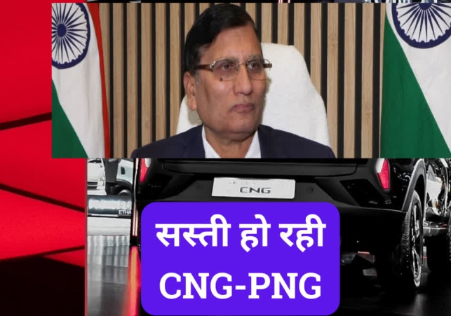 CNG PNG Price Cut