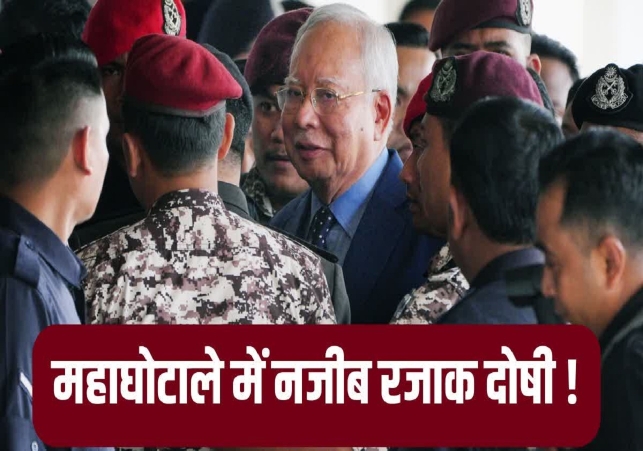 Najib Razak Corruption Scandal