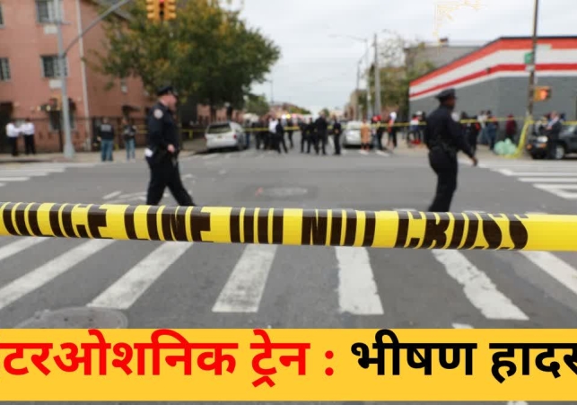 Train Accident In Mexico