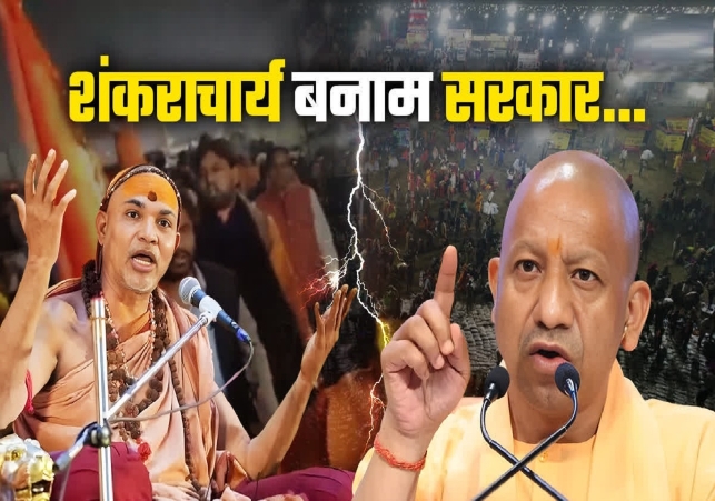 Avimukteshwaranand CM Yogi